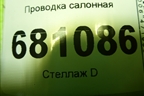 Проводка салонная (911071H311 917071H010) для Kia Ceed с 2006-2012г (Сид 1)