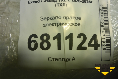 Зеркало правое электрическое (16 контактов) (57800000508A) для Exeed TXL с 2020-2024г (ТХЛ)