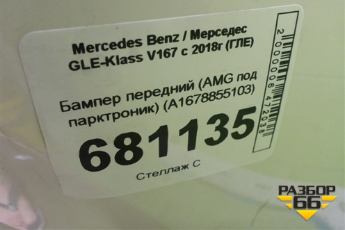 Бампер передний (AMG под парктроник) (A1678855103) для Mercedes Benz GLE-Klass V167 с 2018г (ГЛЕ)