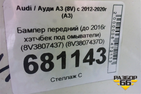 Бампер передний (до 2016г хэтчбек под омыватели) (8V3807437) (8V3807437D) для Audi A3 (8V) с 2012-2020г (А3)