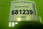 Проводка салонная (915104Y090) для Kia Rio с 2011-2016г (Рио 3)