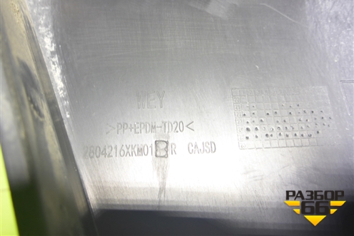 Накладка заднего бампера правая (2804216XKM01B) для Tank 300 с 2021-2025г