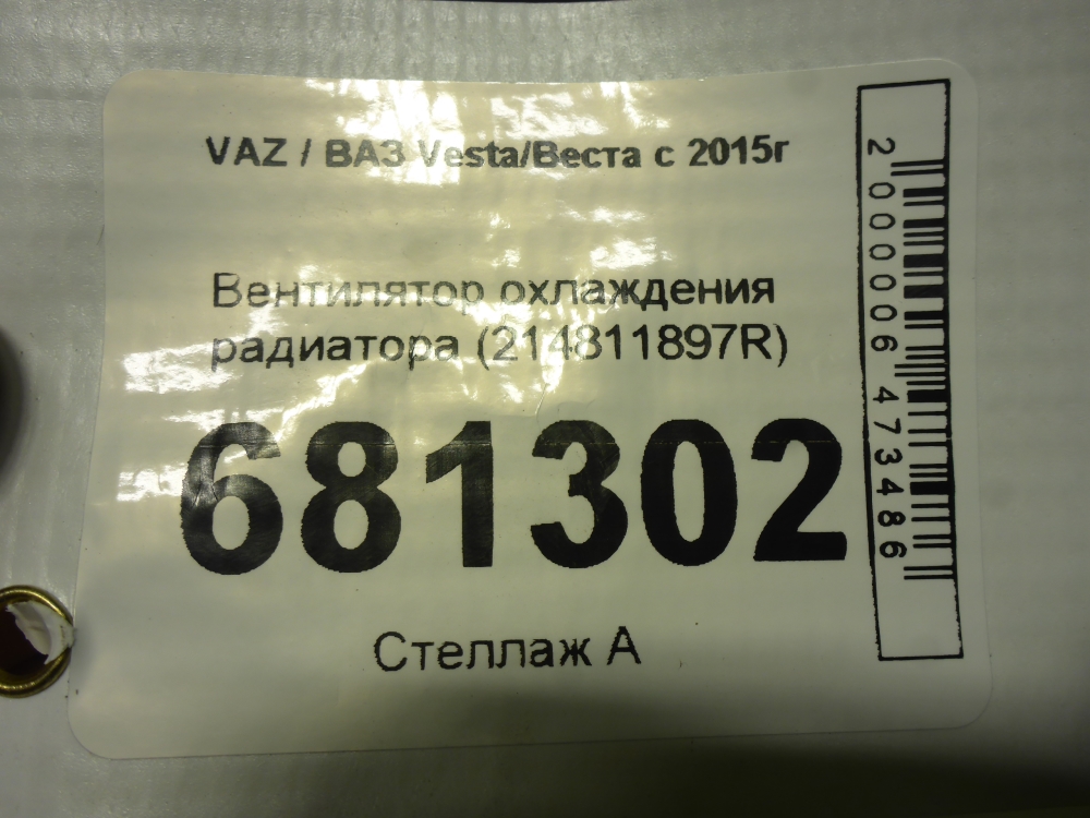 Вентилятор радиатора
