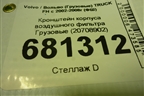 Кронштейн корпуса воздушного фильтра  (20708902) для Volvo TRUCK FH с 2002-2008г (ФШ)