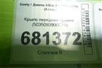 Крыло переднее правое (5035093900C15) для Geely Atlas 2 с 2023-2025г (Атлас)