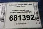 Бампер задний (под парктроник) (6N5807421) для Volkswagen Polo с 2020г (Поло)