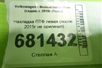 Накладка ПТФ левая (после 2015г не оригинал) для Volkswagen Polo (седан) с 2010г (Поло)