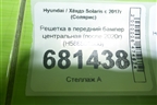Решетка в передний бампер центральная (после 2020г) (H586561500) для Hyundai Solaris с 2017г (Солярис)