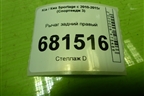 Рычаг задний правый (552202S200) для Kia Sportage с 2010-2015г (Спортеидж 3)