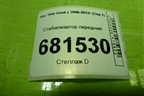 Стабилизатор передний для Kia Ceed с 2006-2012г (Сид 1)