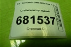 Стабилизатор задний для Kia Ceed с 2006-2012г (Сид 1)