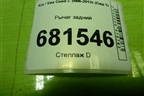 Рычаг задний для Kia Ceed с 2006-2012г (Сид 1)