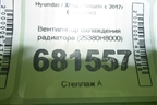Вентилятор охлаждения радиатора (25380H8000) для Hyundai Solaris с 2017г (Солярис)
