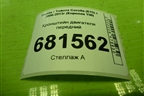 Кронштейн двигателя передний для Toyota Corolla (E15) с 2006-2013г (Королла 150)