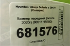 Бампер передний (после 2020г) (86511H5500) для Hyundai Solaris с 2017г (Солярис)