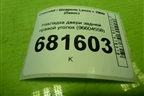 Накладка двери задней правой уголок (96604558) для Chevrolet Lanos с 2004г (Ланос)