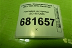 Накладка на торпедо (3C1857200) для Volkswagen Passat (B6) с 2005-2010г (Пассат Б6)
