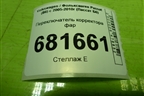 Переключатель корректора фар для Volkswagen Passat (B6) с 2005-2010г (Пассат Б6)