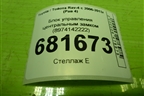 Блок управления центральным замком (8974142222) для Toyota Rav-4 с 2006-2013г (Рав 4)