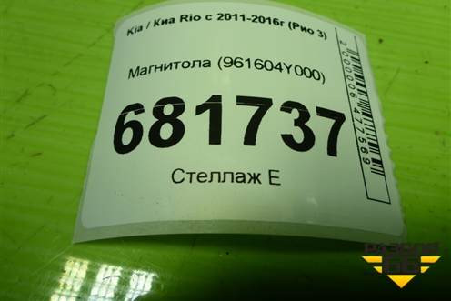 Магнитола (961604Y000) для Kia Rio с 2011-2016г (Рио 3)