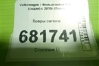 Ковры салона для Volkswagen Polo (седан) с 2010г (Поло)