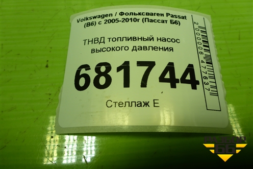 ТНВД топливный насос высокого давления для Volkswagen Passat (B6) с 2005-2010г (Пассат Б6)
