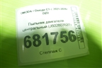 Пыльник двигателя центральный (J602803531) для OMODA C5 с 2021-2026г (Ц5)