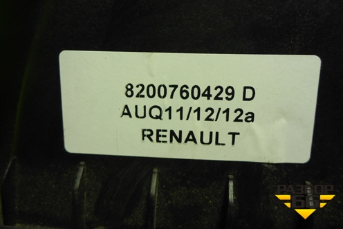 Кулиса КПП МКПП (8200760429D) для Renault Sandero с 2009-2014г (Сандеро)