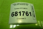 Кулиса КПП МКПП для Toyota Corolla (E15) с 2006-2013г (Королла 150)