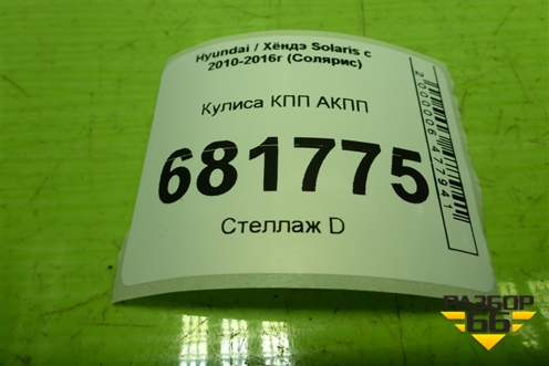 Кулиса КПП АКПП для Hyundai Solaris с 2010-2016г (Солярис)