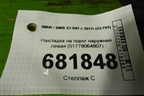 Накладка на порог наружная левая (51778064807) для BMW X3 G01 с 2017г (Х3 Г01)