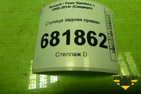 Ступица задняя правая для Renault Sandero с 2009-2014г (Сандеро)
