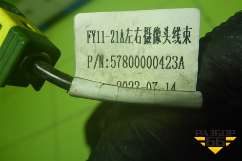 Зеркало левое электрическое (16 контактов) (57800000423A) для Geely Tugella с 2019г (Тугелла)