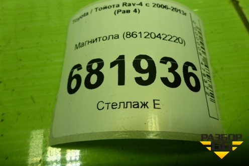Магнитола (8612042220) для Toyota Rav-4 с 2006-2013г (Рав 4)