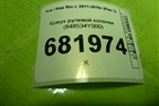 Кожух рулевой колонки (848534Y000) для Kia Rio с 2011-2016г (Рио 3)