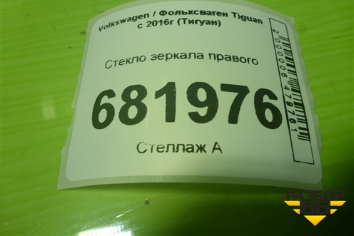 Стекло зеркала правого (с обогревом) для Volkswagen Tiguan с 2016г (Тигуан)