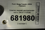 Бампер задний центральная часть (BK3117E926) для Ford Transit с 2014г (Транзит)