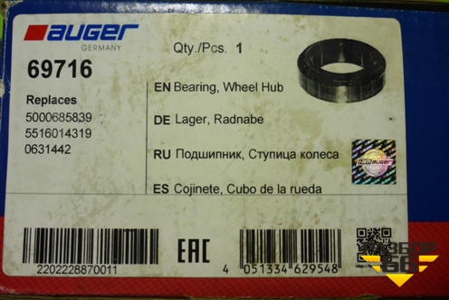 Подшипник ступичный (69716) для Scania 4 Series с 1995-2005г