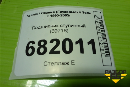 Подшипник ступичный (69716) для Scania 4 Series с 1995-2005г