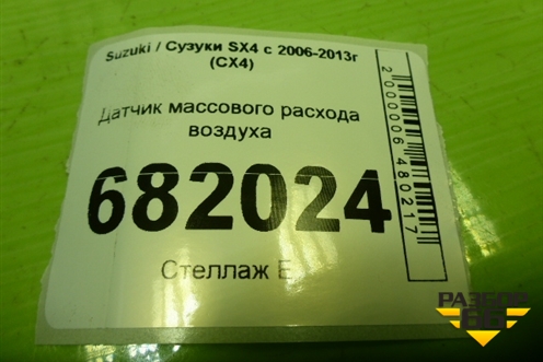 Датчик массового расхода воздуха (1974005120) для Suzuki SX4 с 2006-2013г (СХ4)