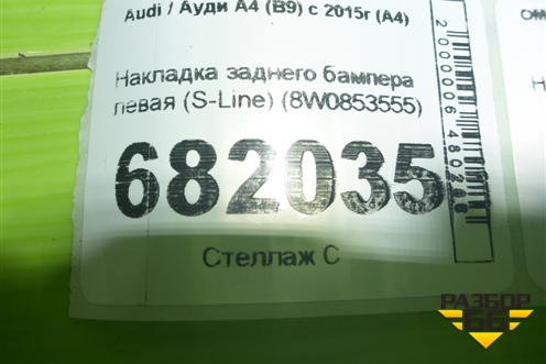 Накладка заднего бампера левая (S-Line) (8W0853555) для Audi A4 (В9) с 2015г (А4)