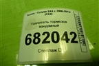 Усилитель тормозов вакуумный для Suzuki SX4 с 2006-2013г (СХ4)