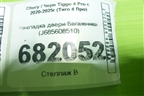 Накладка двери багажника (J685608510) для Chery Tiggo 4 Pro с 2020-2025г (Тиго 4 Про)