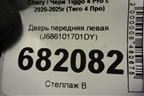 Дверь передняя левая (J686101701DY) для Chery Tiggo 4 Pro с 2020-2025г (Тиго 4 Про)
