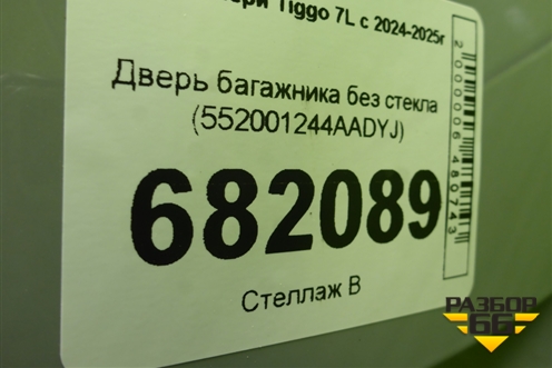Дверь багажника без стекла (552001244AADYJ) для Chery Tiggo 7L с 2024-2025г