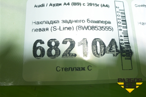 Накладка заднего бампера левая (S-Line) (8W0853555) для Audi A4 (В9) с 2015г (А4)