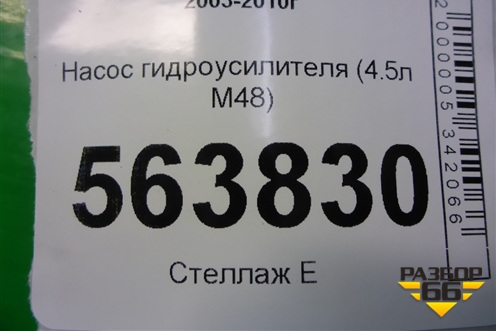 Насос гидроусилителя (4.5л M48) (94831405004) для Porsche Cayenne с 2003-2010г (Каен)