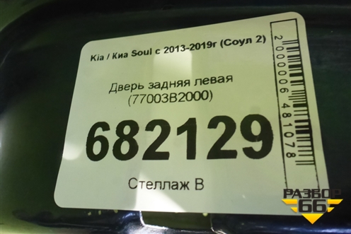 Дверь задняя левая (77003B2000) для Kia Soul с 2013-2019г (Соул 2)