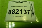 Зеркало заднего вида для Kia Sportage с 2010-2015г (Спортеидж 3)
