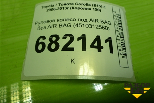 Рулевое колесо под AIR BAG без AIR BAG (4510312580) для Toyota Corolla (E15) с 2006-2013г (Королла 150)